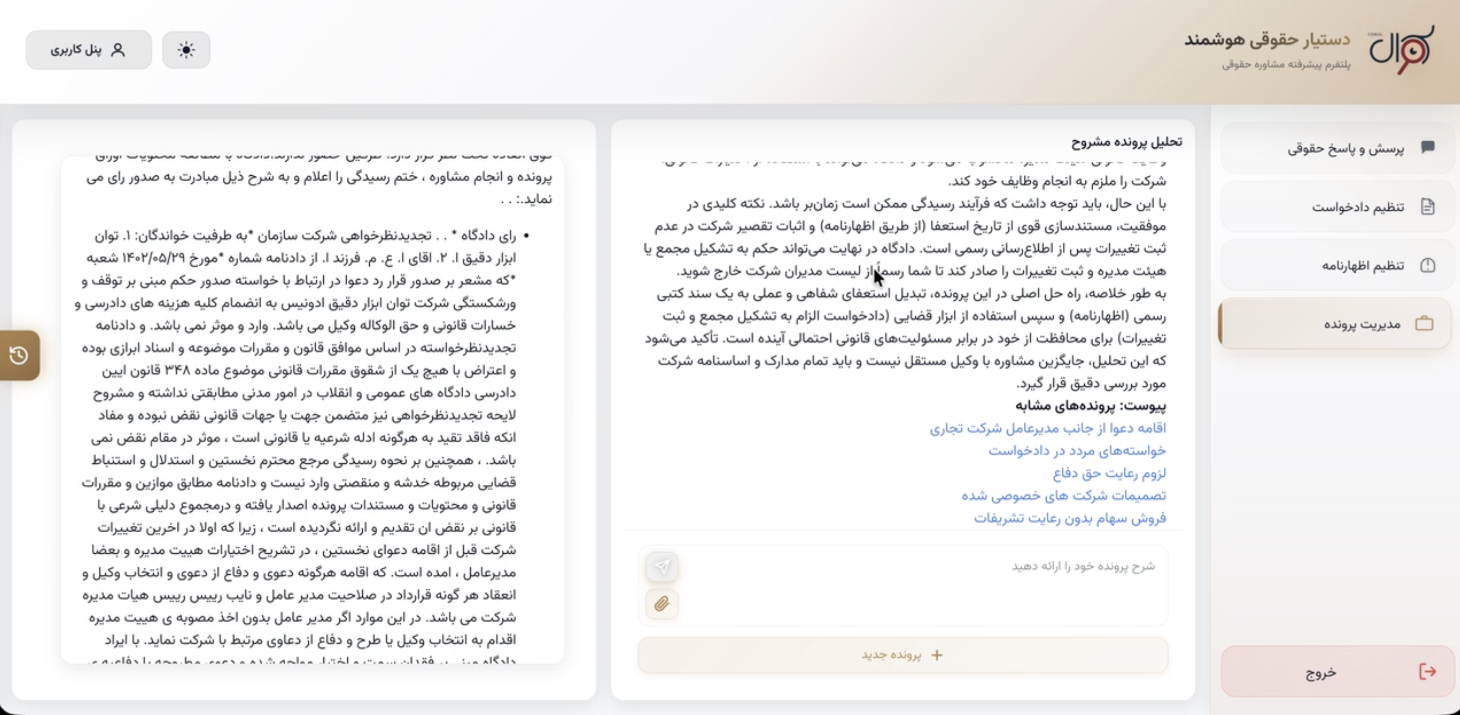 مدیریت پرونده