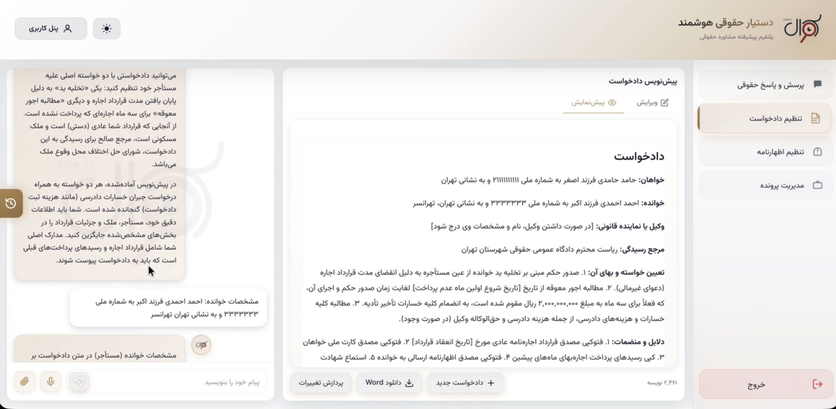 دادخواست