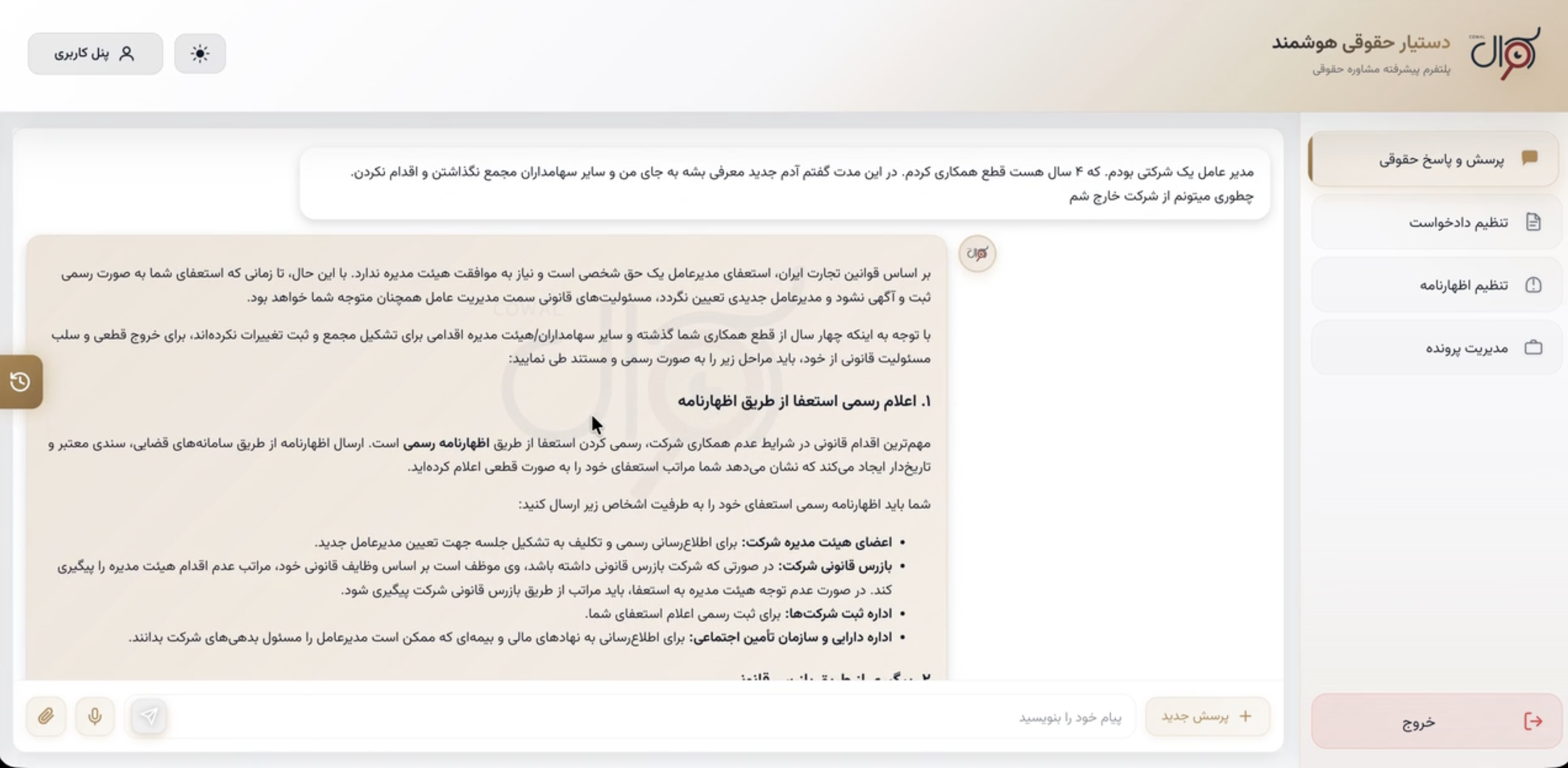 مشاوره هوشمند