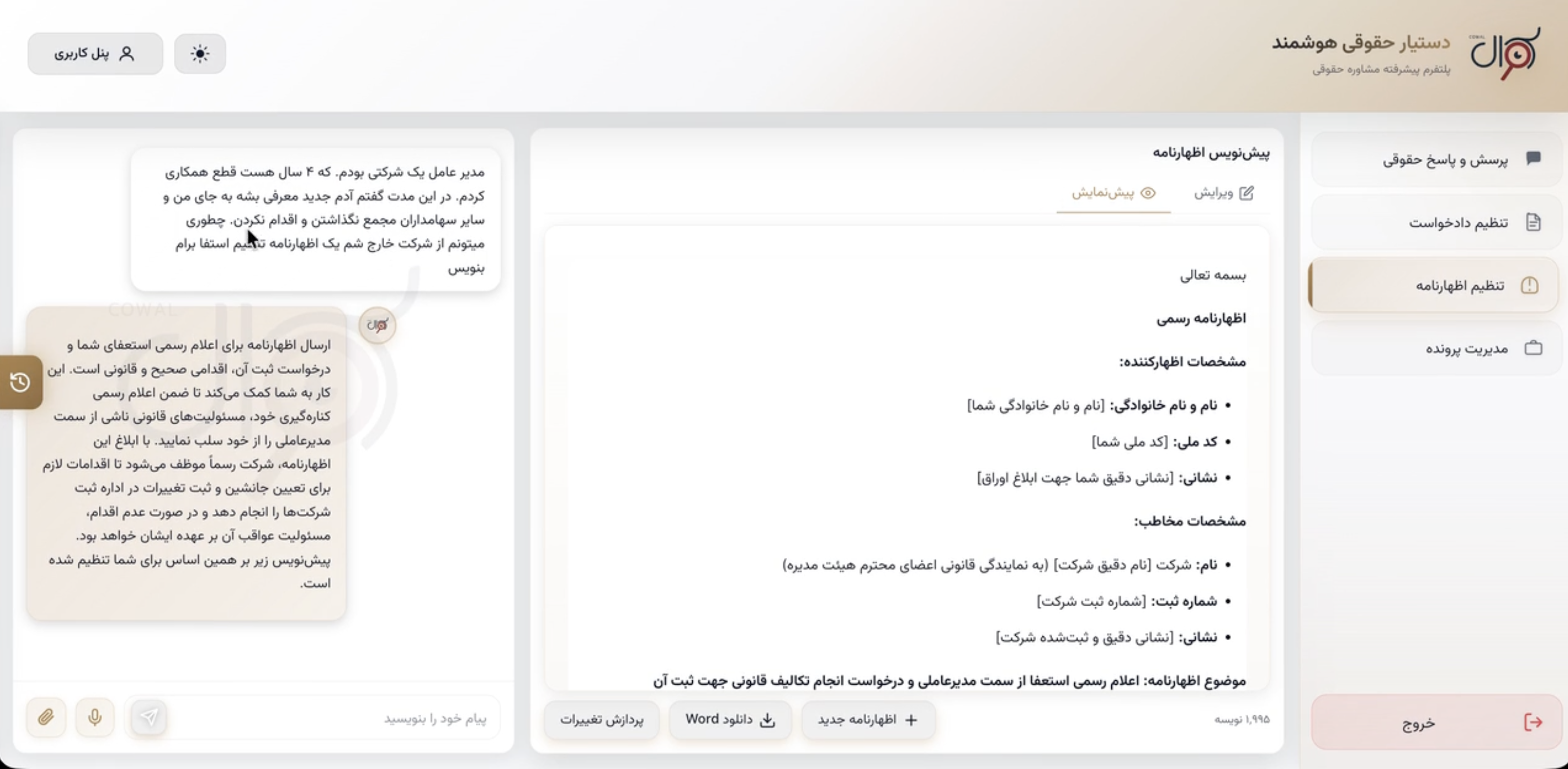 اظهارنامه